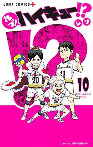 れっつ！ハイキュー！？ コミック 1-10巻セット | ＿ |本 | 通販 | Amazon